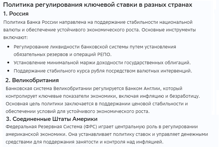 Результат генерации нейросети Giga Chat (продолжение ответа)